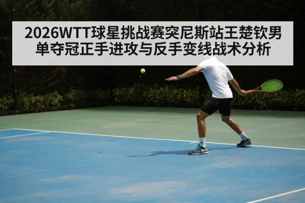 table tennis backhand technique